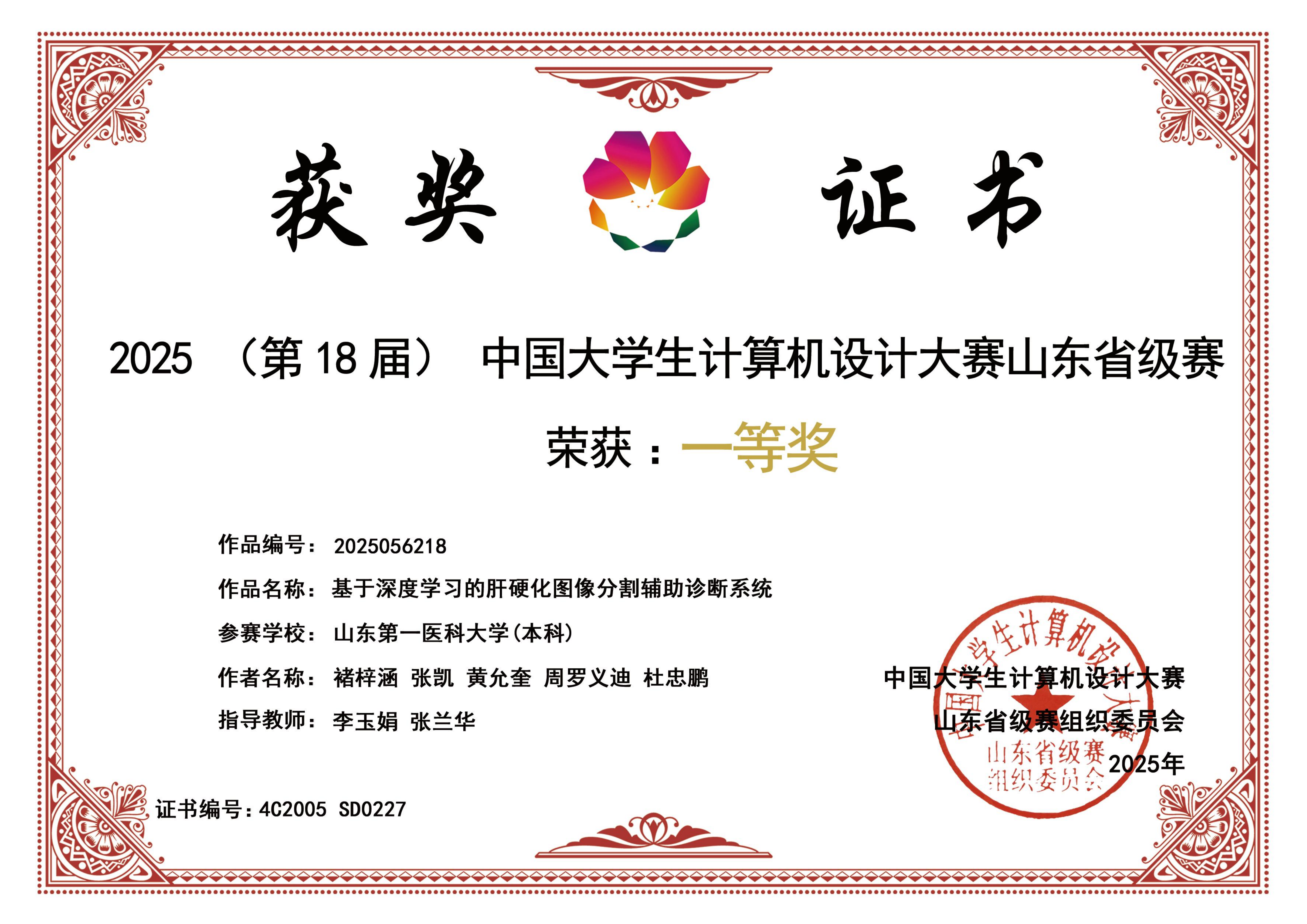 计算机设计大赛省级一等奖 佐证材料