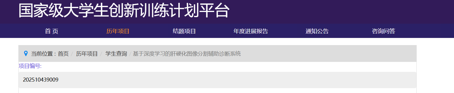 国家级大创（SRTP）立项 佐证材料