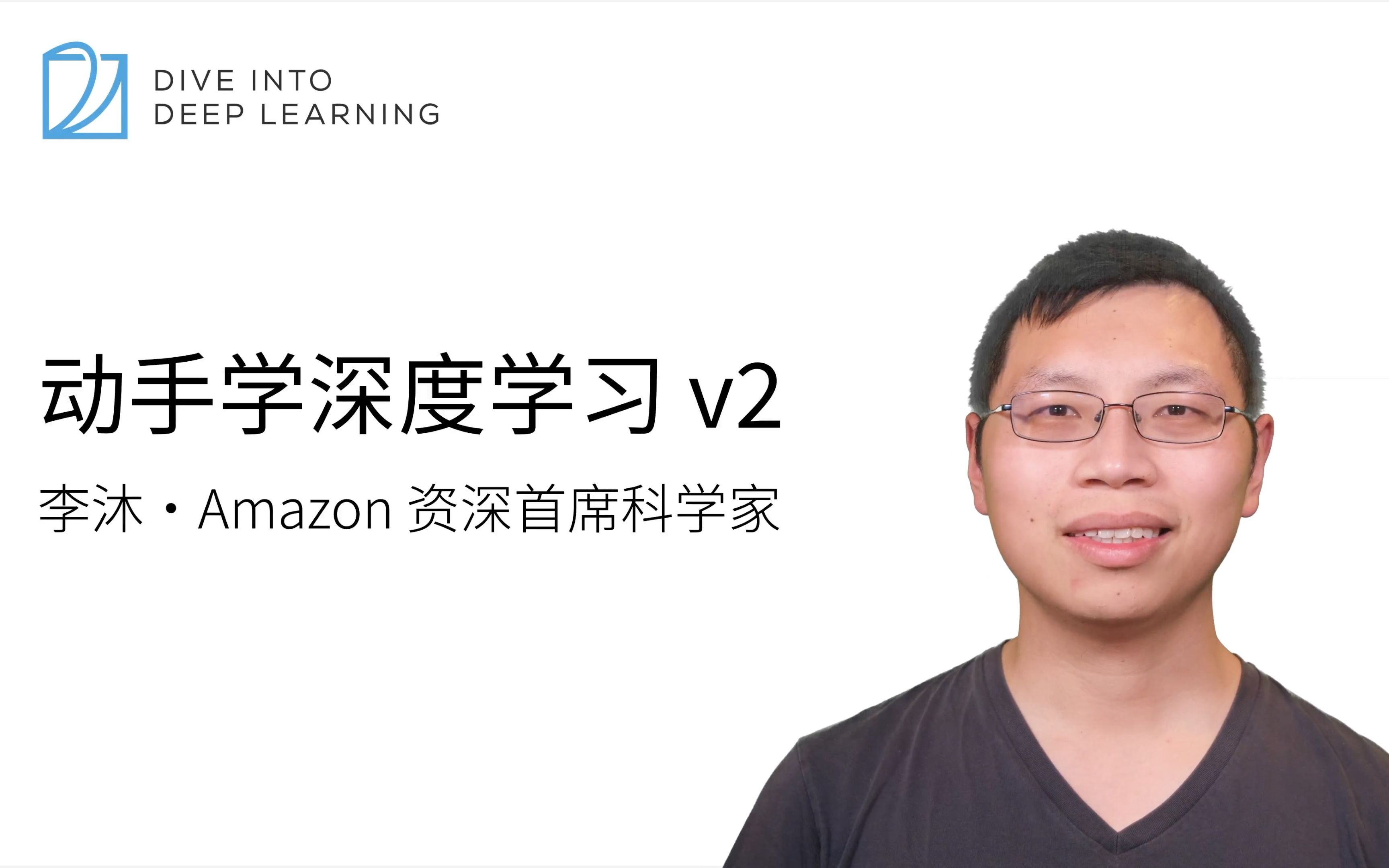 动手学深度学习 v2 封面